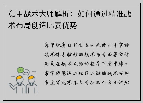 意甲战术大师解析：如何通过精准战术布局创造比赛优势