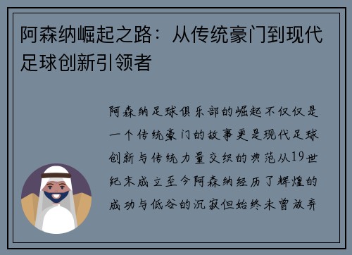 阿森纳崛起之路：从传统豪门到现代足球创新引领者