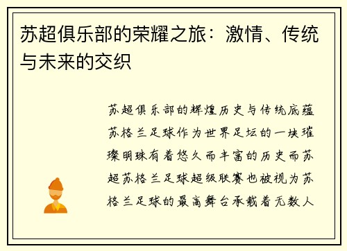 苏超俱乐部的荣耀之旅：激情、传统与未来的交织