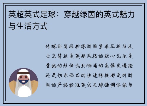 英超英式足球：穿越绿茵的英式魅力与生活方式