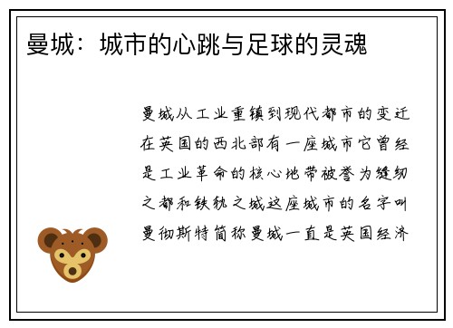 曼城：城市的心跳与足球的灵魂