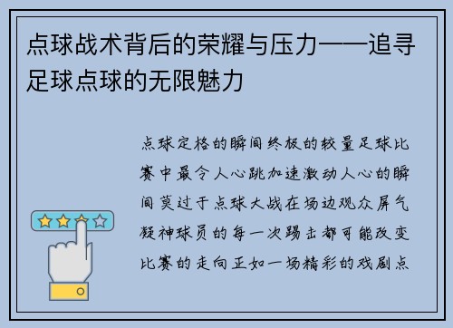 点球战术背后的荣耀与压力——追寻足球点球的无限魅力