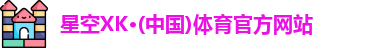 星空体育
